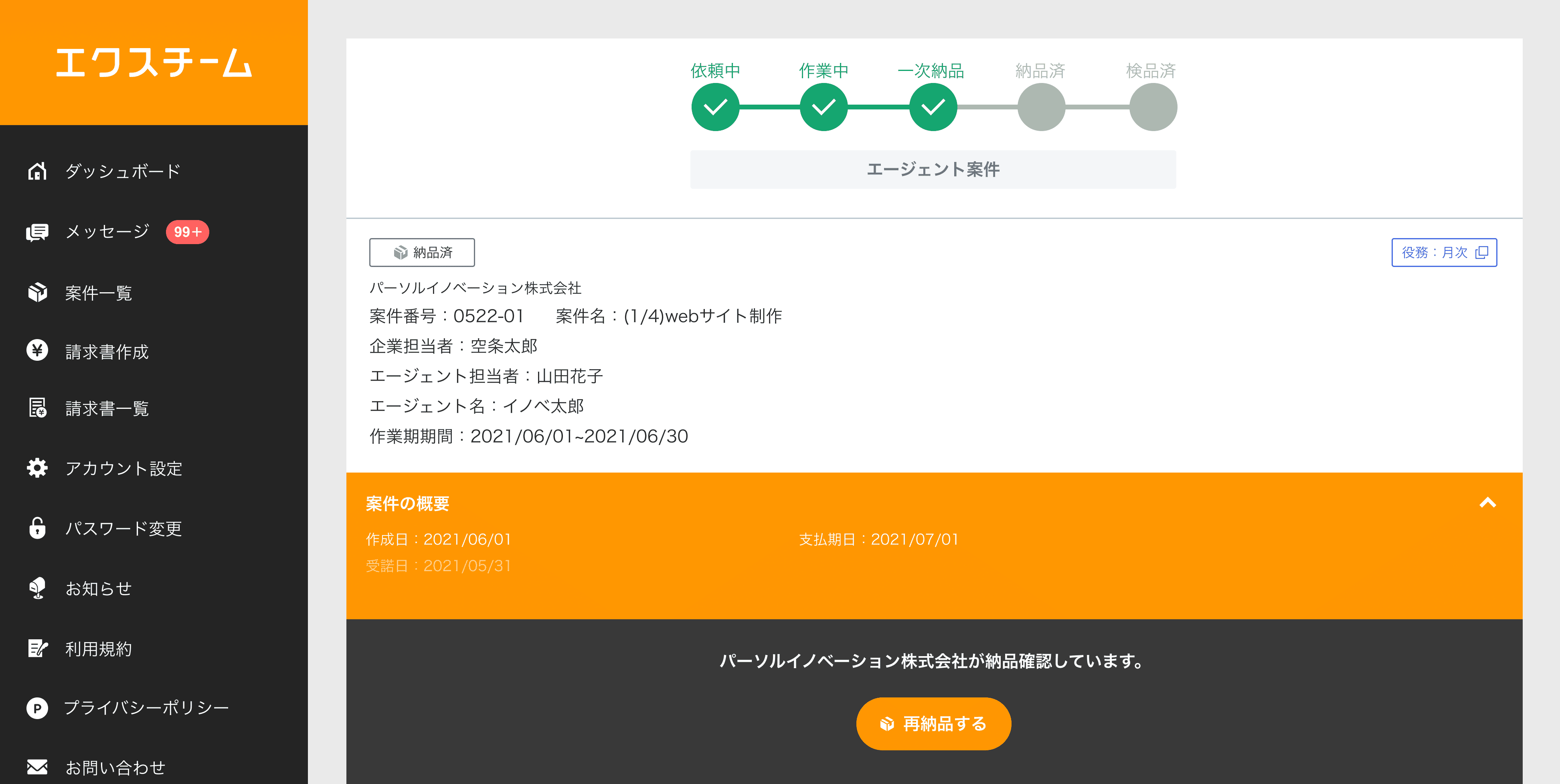 エクスチーム 業務委託管理 フリーランス管理プラットフォーム